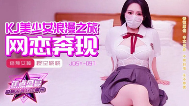 香蕉秀jdsy-097JK美少女浪漫之旅