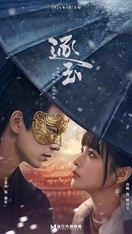 蘇暢 古裝大製作《逐玉》成人版-肉鋪暗夜偷歡
